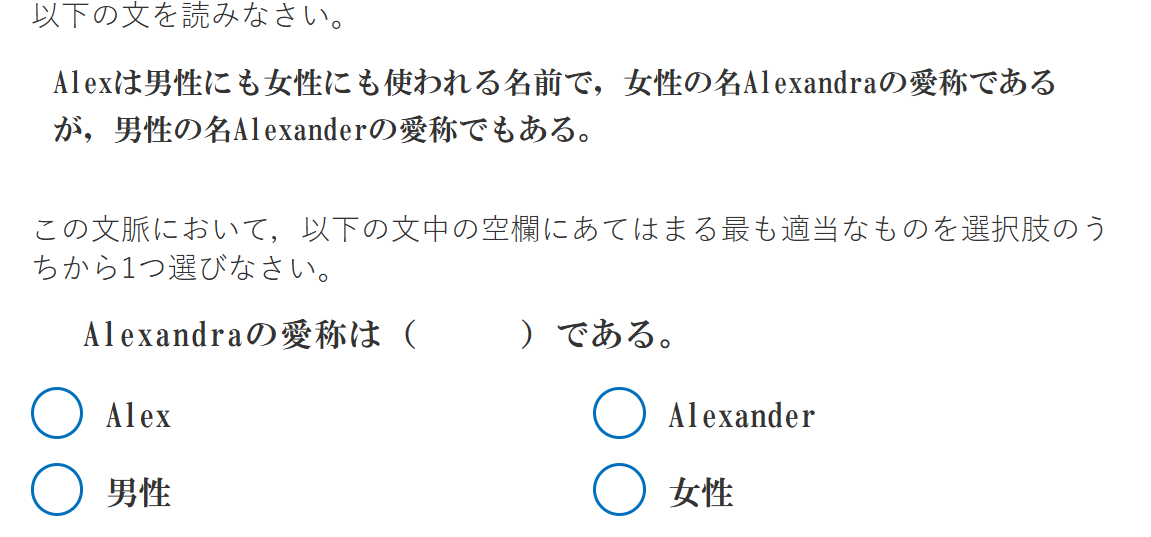 アレクサンドラ構文（アレクサンドラ問題）、リーディングスキルテストからのオリジナル画像