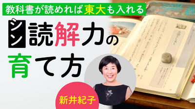 シン読解力の育て方